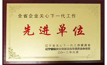 先进单位